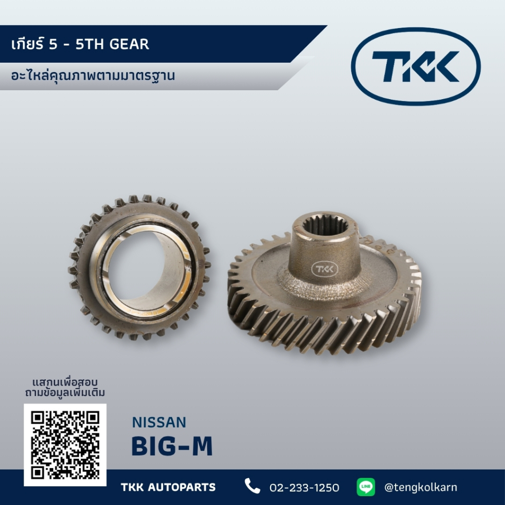 TKK - เกียร์ 5 นิสสัน บิ๊กเอม 21x39ฟัน, 5th GEAR NISSAN BIG-M 21Tx39T