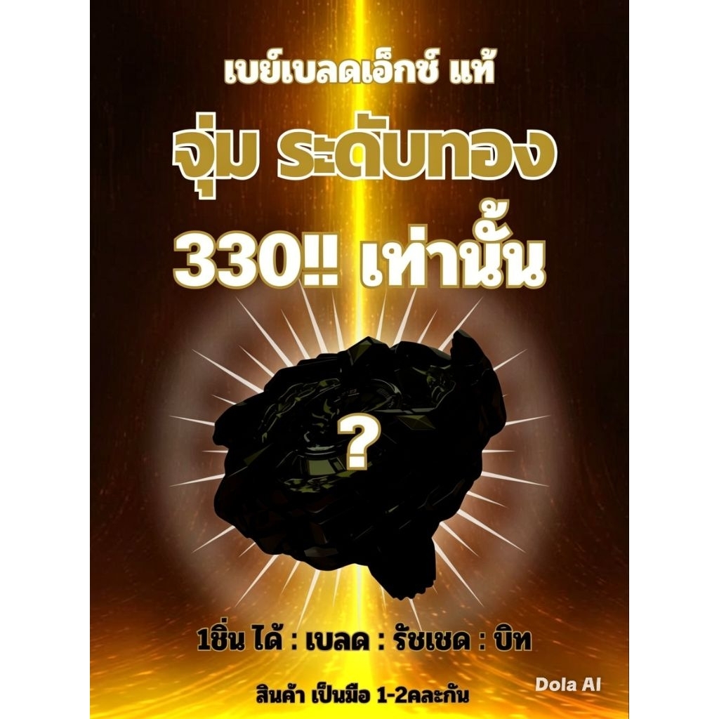 beyblade x  เบย์เบลดเอ็กซ์ [ ระดับทอง ] ทั้งลูก จุ่ม ของแท้ ได้ เบลด/รัชเชท/บิท ของเล่น ของสะสม ของฝาก