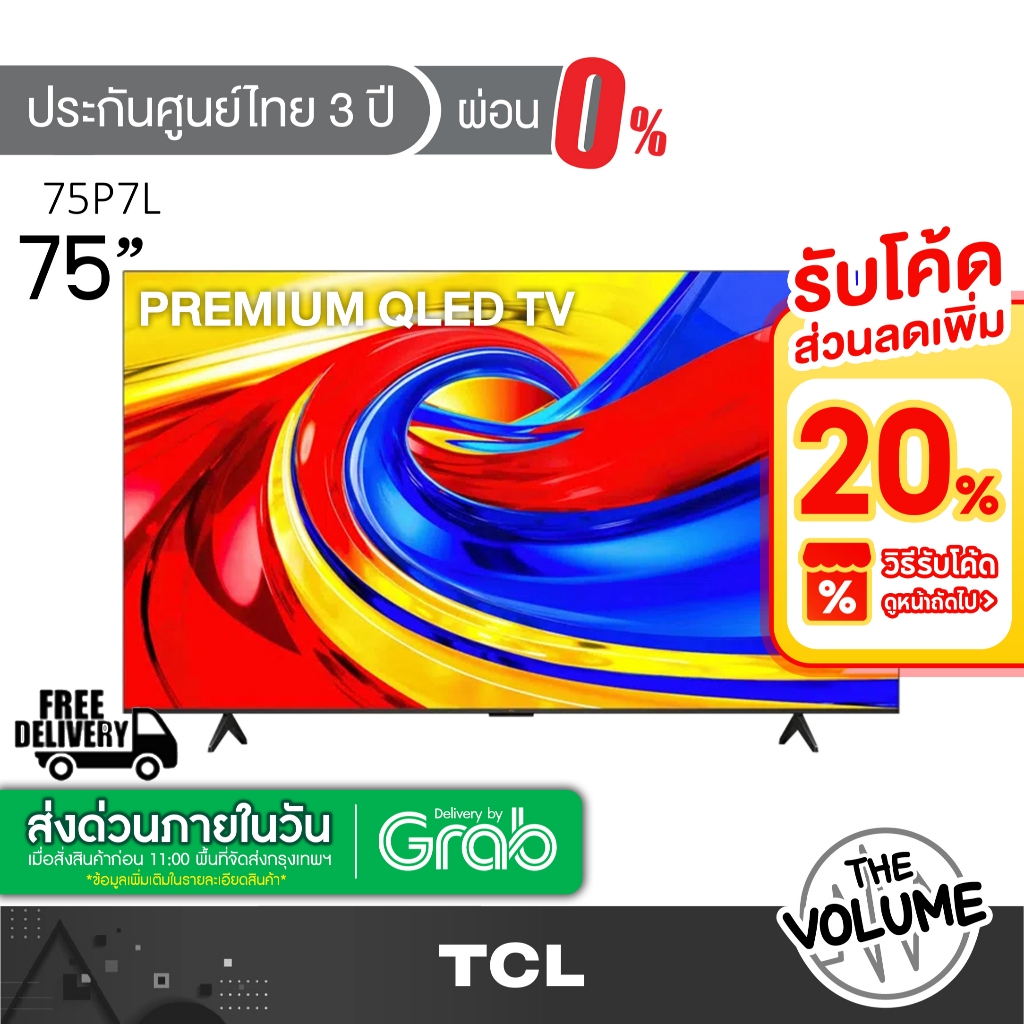 TCL รุ่น 75P7L (75") QLED TV 4K Google TV | 75P7L | P7L | รุ่นปี 2026