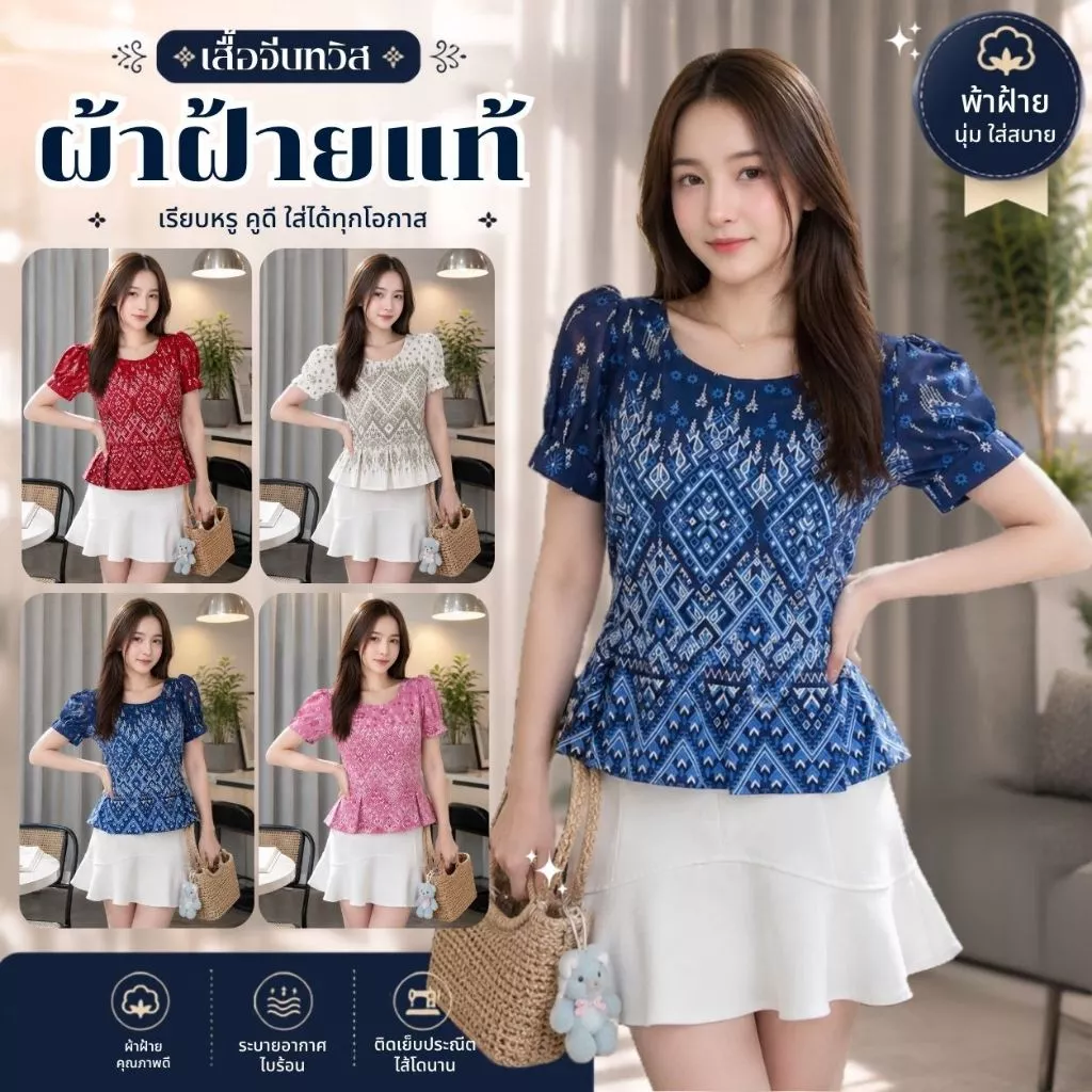เสื้อผ้าฝ้าย - คอกลมจีบทวิส