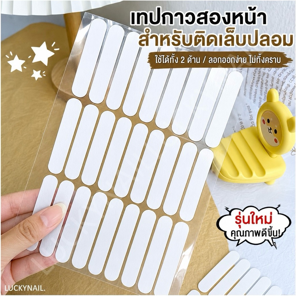 เทปกาว2หน้าแบบใส สำหรับติดเล็บปลอม หนาคุณภาพดี พร้อมส่ง