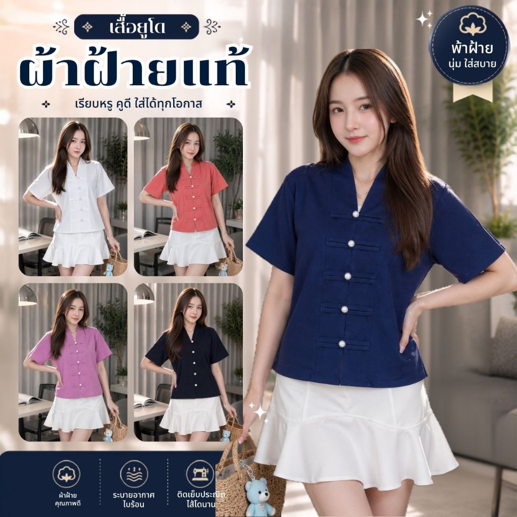 เสื้อคอวีตั้งสไตล์ยูโด