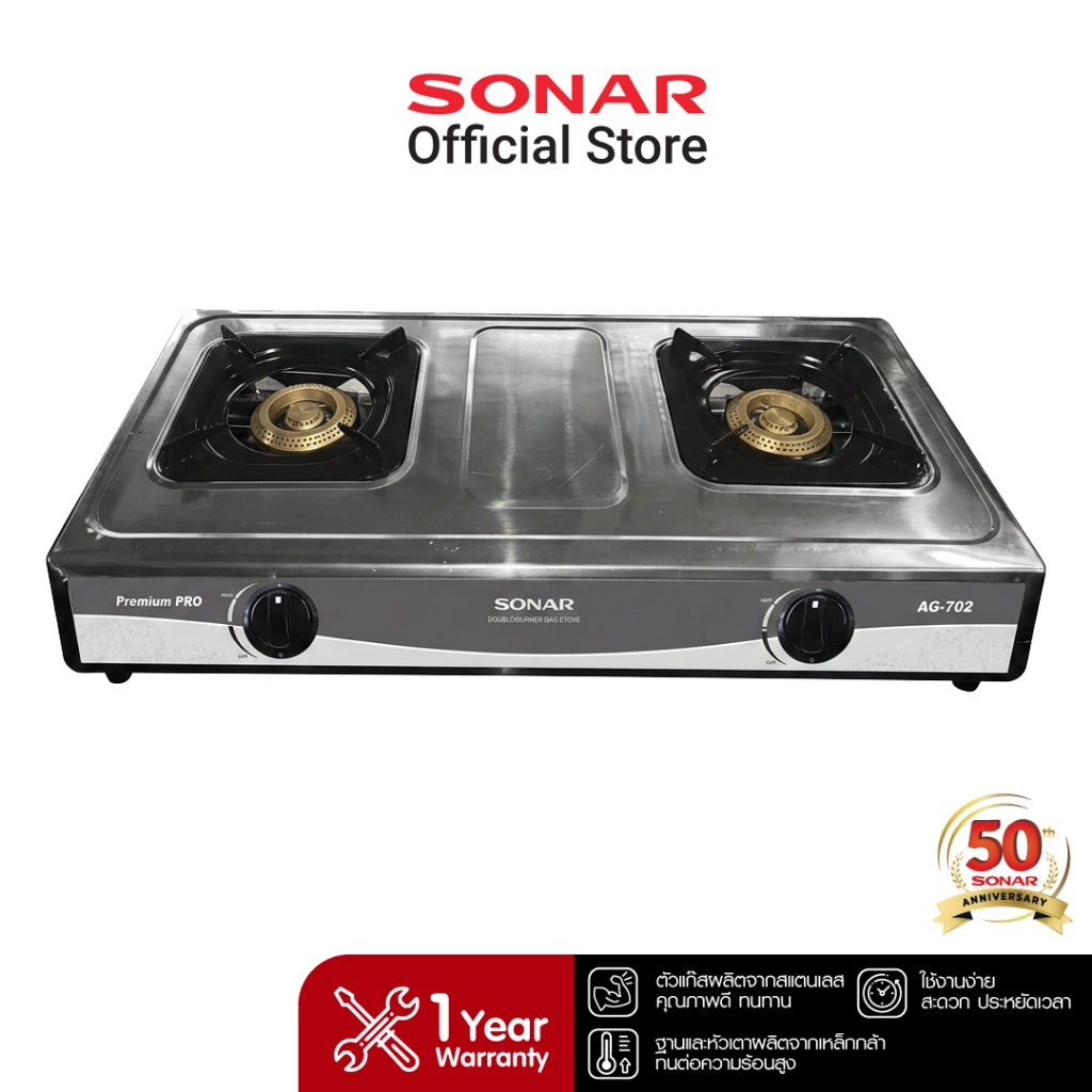 sonar AG-702 เตาแก๊ส 2 หัว