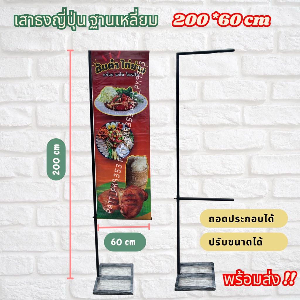 เสาธงญี่ปุ่น ฐานเหลี่ยม ขาตั้งป้าย ถอดประกอบ 3 ท่อน  # สีดำ