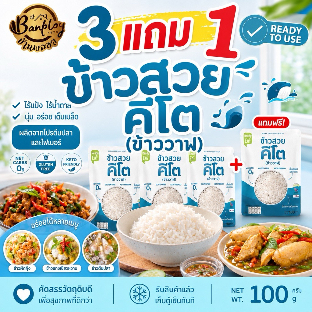 KETO ข้าววาฬ ข้าวสวยคีโต ข้าวไร้แป้ง พร้อมทาน หอมนุ่ม อร่อย (คล้ายข้าวไม่ใช่บุก)