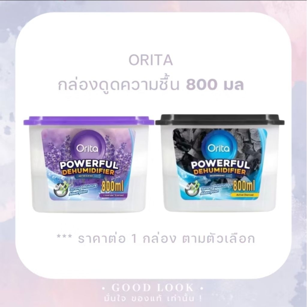 800ml Orita  ที่ดูดความชื้น กล่องดูดความชื้น ลดกลิ่นอับ ORITA dehumidifer ช่วยในการดูดซับกลิ่นไม่พึง