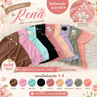 ฮิญาบเด็ก Kids hijab รุ่น Rena V.2 อัพไซซ์ เพิ่มความยาวรอบผืน +1 นิ้ว