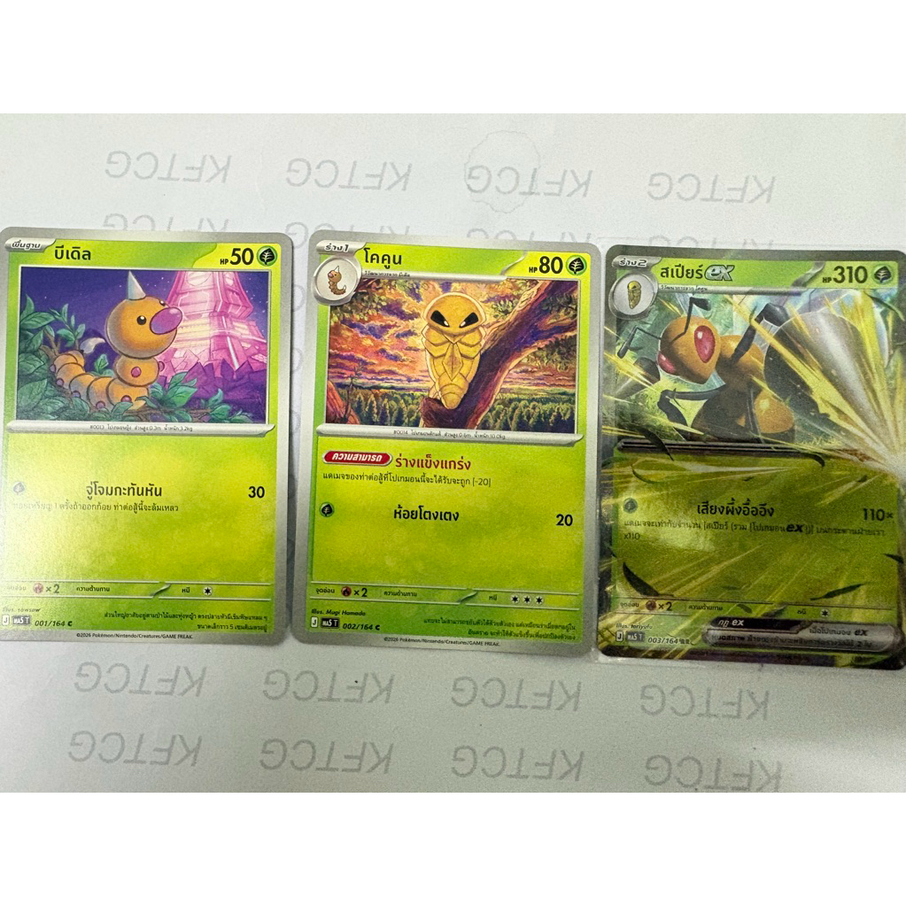 บีเดิล / โคคูน / สเปียร์EX MA5T การ์ดโปเกมอน ภาษาไทย POKEMON TRADING CARD GAME