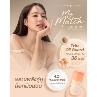 (เฉพาะLIVE) คิวท์เพรส CUTE PRESS ครีมบำรุงผิวหน้า / รองพื้น 1-2 BEAUTIFUL AIRY MATTE ขนาด 5 มล.[ยกกล่อง *6 ซอง]