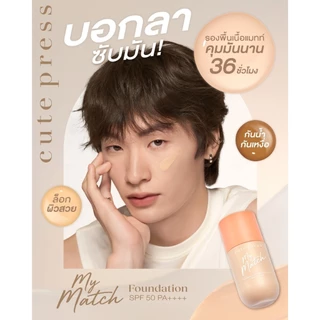(เฉพาะLIVE) คิวท์เพรส CUTE PRESS ครีมบำรุงผิวหน้า / รองพื้น 1-2 BEAUTIFUL AIRY MATTE ขนาด 5 มล.[ยกกล่อง *6 ซอง]