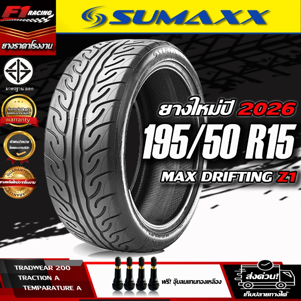 ยางรถยนต์ sumaxx 195/50R15 MAX DRIFTING Z1 (ยางใหม่ปี26) ยางรถเก๋งขอบ15 ฟรีจุ๊ปลม