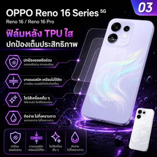ฟิล์มขอบโค้ง OPPO Reno 16 5G หลังเครื่อง ครบทุกแบบ เริ่ม 79 บาท 1 แถม 1 ส่งด่วน