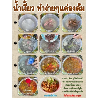 พริกทำน้ำเงี้ยวทำน้ำพริกอ่องสันมะนะ เชียงราย ผสมเครื่องครบผัดหอมสุดๆ พร้อมลงต้มได้ทุกหม้อ คนเดียวเอาอยู่