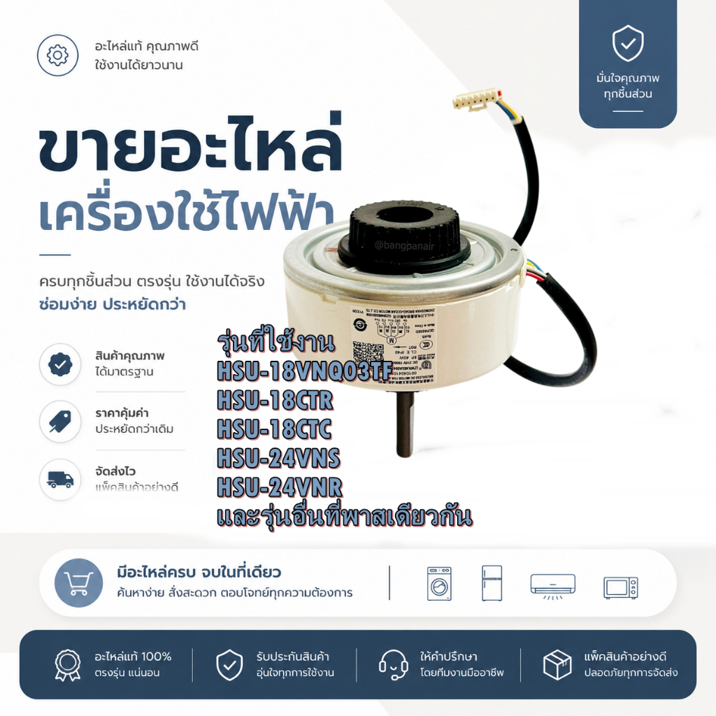 อะไหล่ของแท้/มอเตอร์คอยล์เย็นแอร์ไฮเออร์/HSU-18VNQ03TF/A0010404101B/Motor Fan/Haier