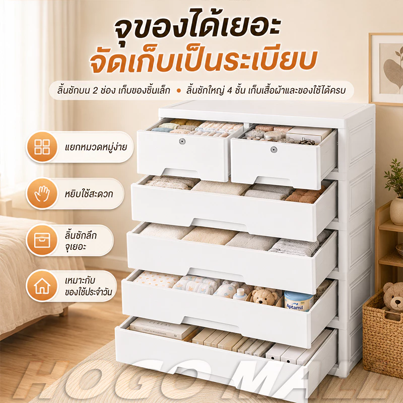ตู้ลิ้นชักเก็บเสื้อผ้า HOGO มีล้อ ล็อกได้ ขนาด 50 ซม. 3-7 ชั้น สำหรับจัดเก็บเสื้อผ้าและของใช้ thumbnail 4