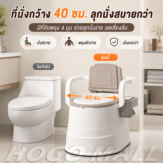 HOGO สุขาเคลื่อนที่ ส้วนเคลื่อนที่ สุขภัณฑ์เคลื่อนที่ ชักโครกเคลื่อนที่ผู้สูงอายุ ห้องน้ำเคลื่อนที่