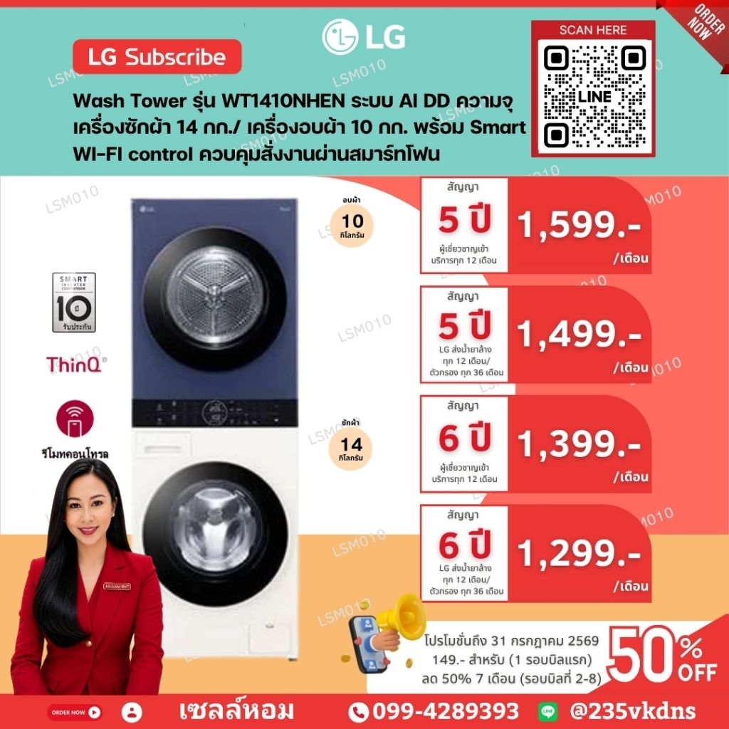 [ทักแชทก่อนสั่งซื้อ]•LG แบ่งจ่ายรายเดือน WashTower ซักผ้า 21 กก. และอบ 16 กก. รุ่น WT2116SHEG  พร้อม