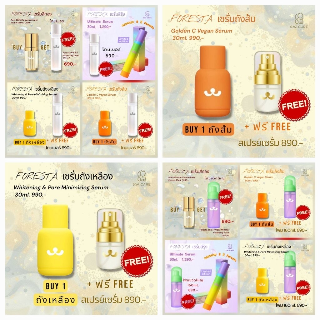 (ตัวแทน) Foresta โปรของแถมพิเศษ ส่งฟรี Ems