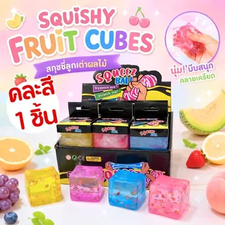 ของเล่นบีบคลายเครียด สกุชชี่ก้อนน้ำแข็ง แช่ตู้เย็นเพิ่มความสโลว์ได้ ยืดหยุ่นสูง บีบดึงคืนตัวได้ ส่งจากไทย!!!