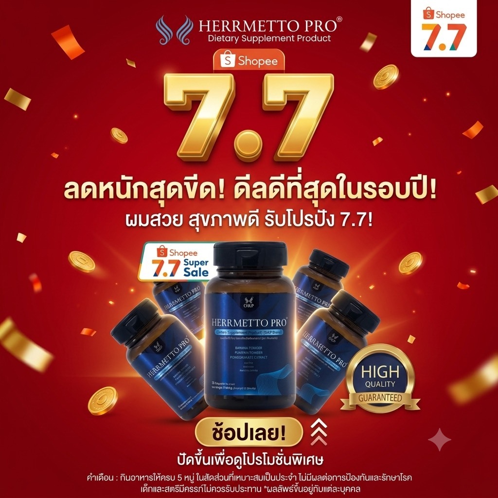 ของแท้100% HERRMETTO PRO อาหารเสริมเพื่อเส้นผม ผู้ชาย ผมร่วง ผมบาง