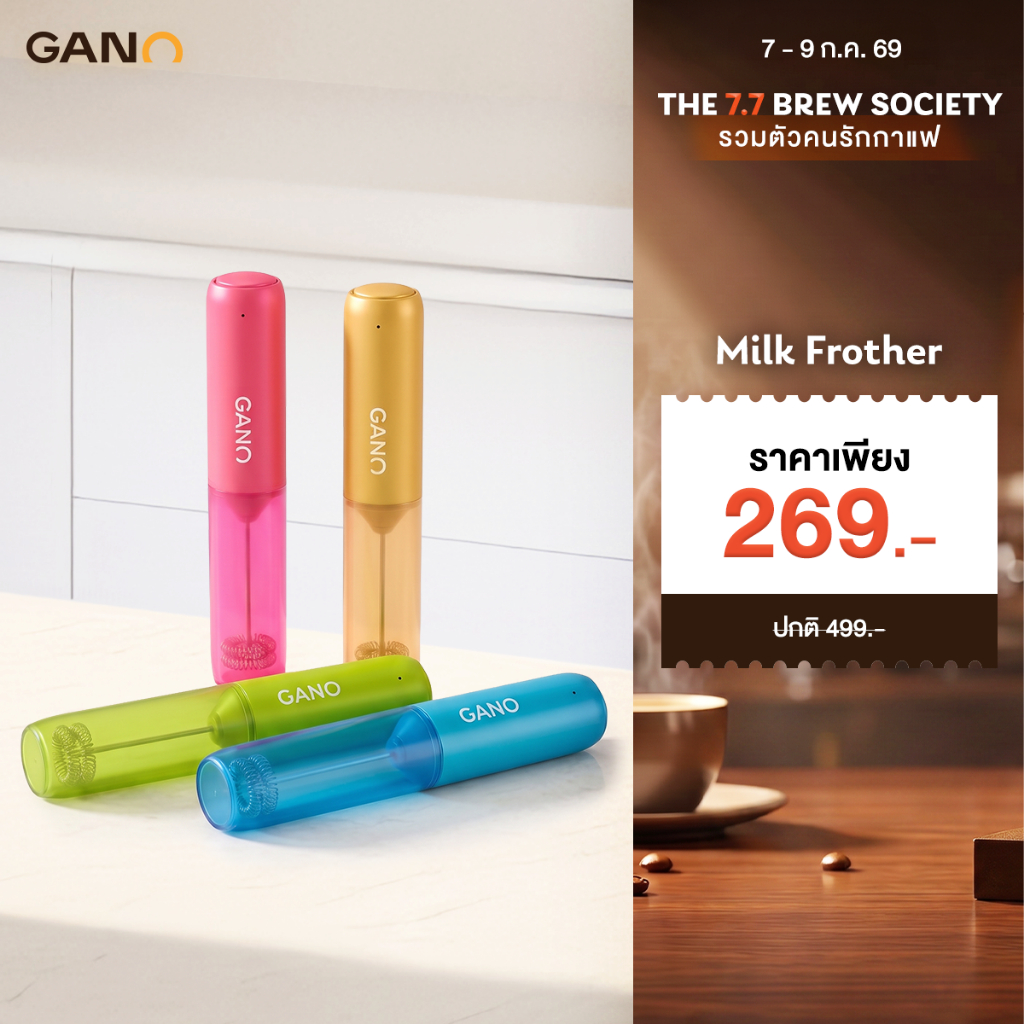 [New] GANO Milk Frother เครื่องตีฟองนม ตีฟองนมด้วยใบปั่นแบบ Double Layer ใช้งานง่าย พกพาสะดวก