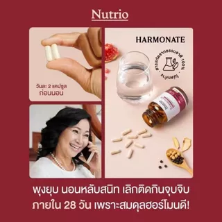 ⚡โปรโมชั่น 7.7! ซื้อ2แถม2 Nutrio Harmonate 60 แคปซูล ธรรมชาติ100% ช่วยคลายเครียด นอนหลับสบาย จัดส่งไว ของแท้