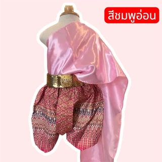 ชุดไทยสไบสีพื้นเด็กผู้หญิงน่ารักๆ (สไบ+โจง) ไม่รวมเครื่องประดับ ค่ะ