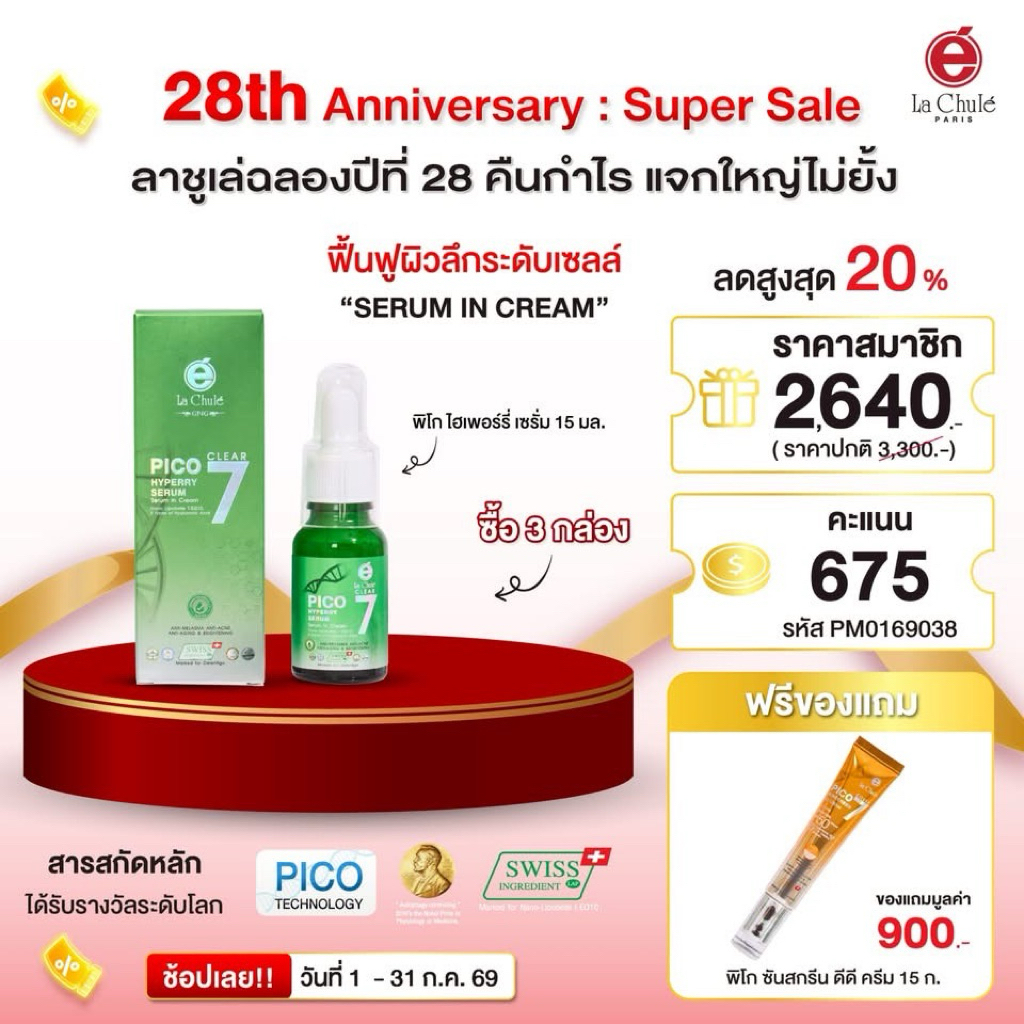 เซรั่มฟื้นฟูผิวเร่งด่วน Clear7 เซรั่มหน้าเด็กลาชูเล่ ผิวฉ่ำวาว รูขุมขนกระชับ เซรั่มอินครีม