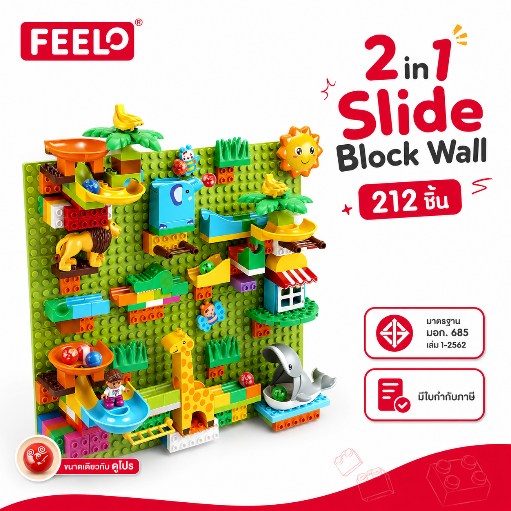 FEELO ของเล่นตัวต่อ Slide Series รุ่น 2 in 1 Slide Block Wall ขนาดเดียวกับดูโปร (พร้อมคู่มือในกล่อง)