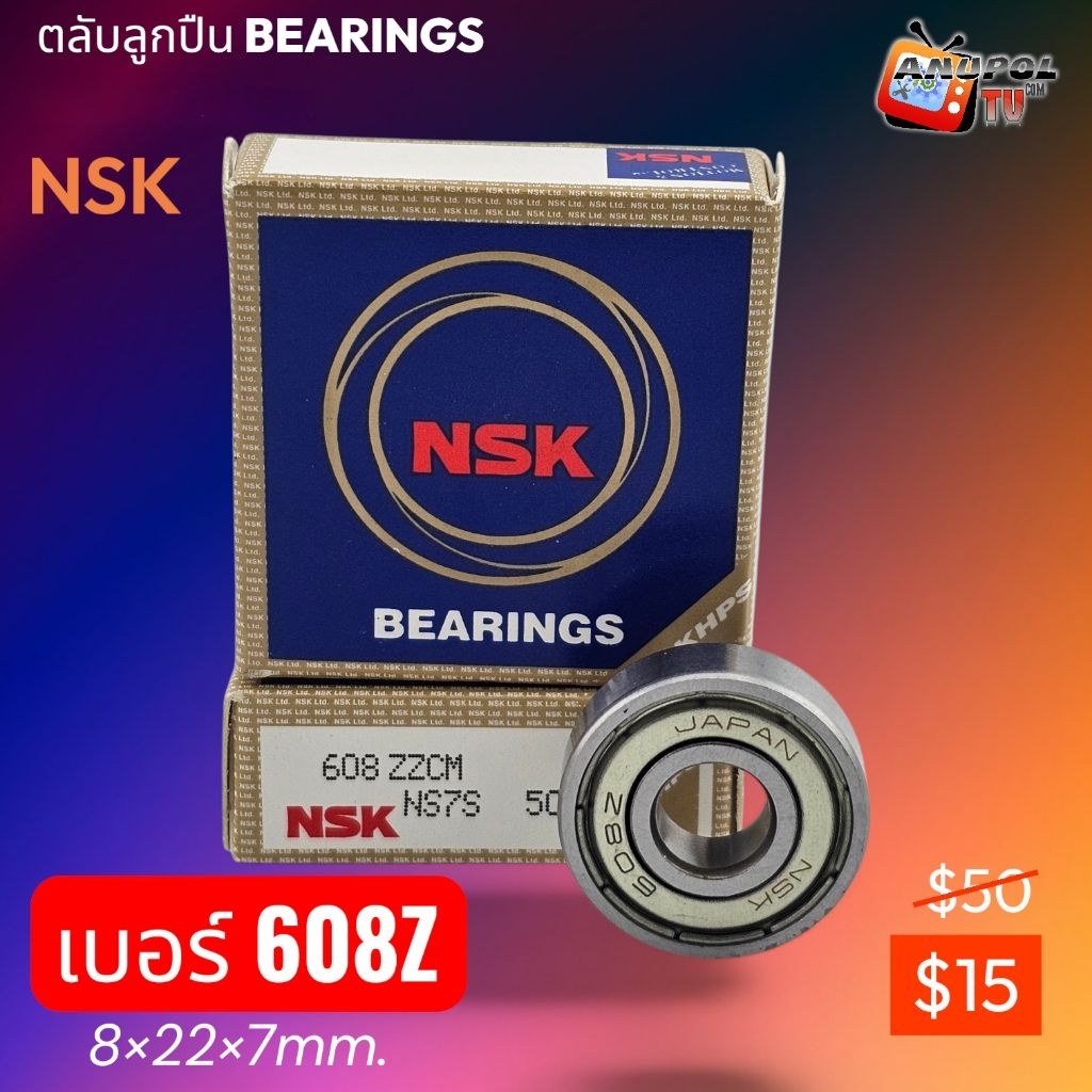 ตลับลูกปืน ลูกปืนพัดลม Hatari ยี่ห้อ NSK 608 ZZ อะไหล่พัดลม