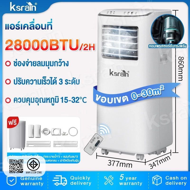 ⚡สินค้าพร้อมส่ง⚡Ksrain แอร์ แอร์เคลื่อนที่ 28000BTU แอร์ เย็นเร็ว เสียงเบา แอร์เคลื่อนที่ เย็น Air C