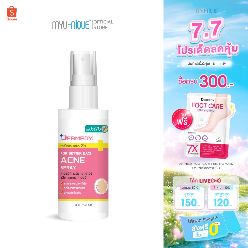 Dermedy Better Back Acne Spray 50ml เดอร์มีดี้ เบทเทอร์แบคแอคเน่สเปรย์ 50มล