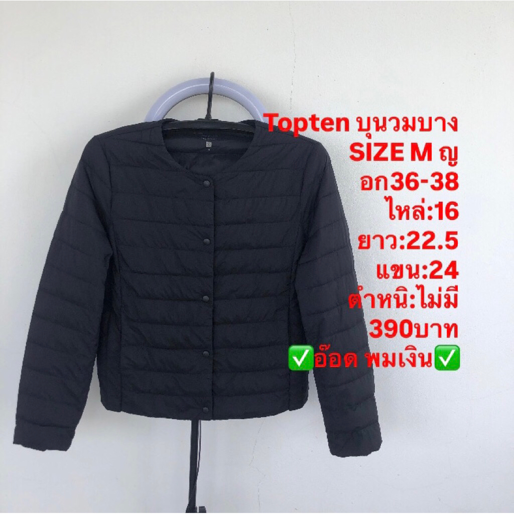 เสื้อบุนวม แบรนด์Topten