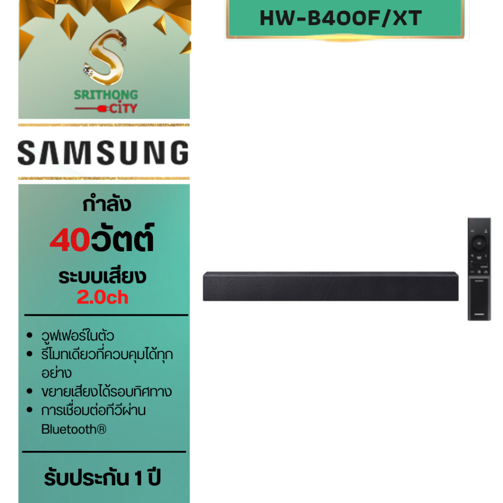 Samsung B-Series Soundbar รุ่น HW-B400F/XT ลำโพงซาวด์บาร์ ระบบเสียง 2.0 ch