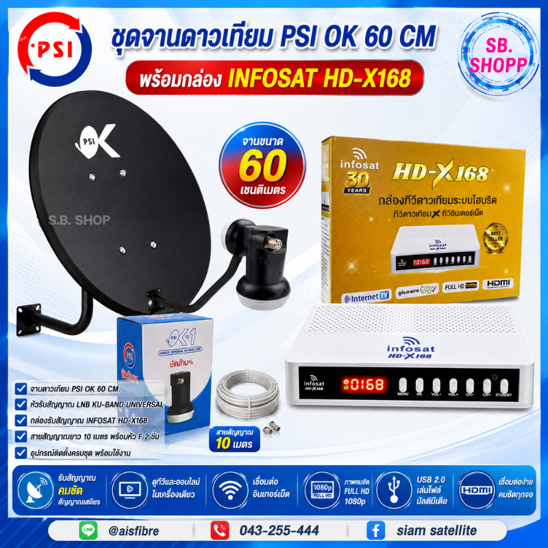 ชุดจานPSI OK 60 CM +พร้อม LNB OK1+ INFOSAT HD-X168 + สาย 10 เมตร