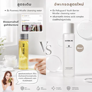 NEW RM REAL ME เรียลมีคลีนซิ่ง สำหรับทำความสะอาดผิวหน้า ไม่อุดตัน หน้านุ่มมาก ใช้ได้ทุกสภาพผิว