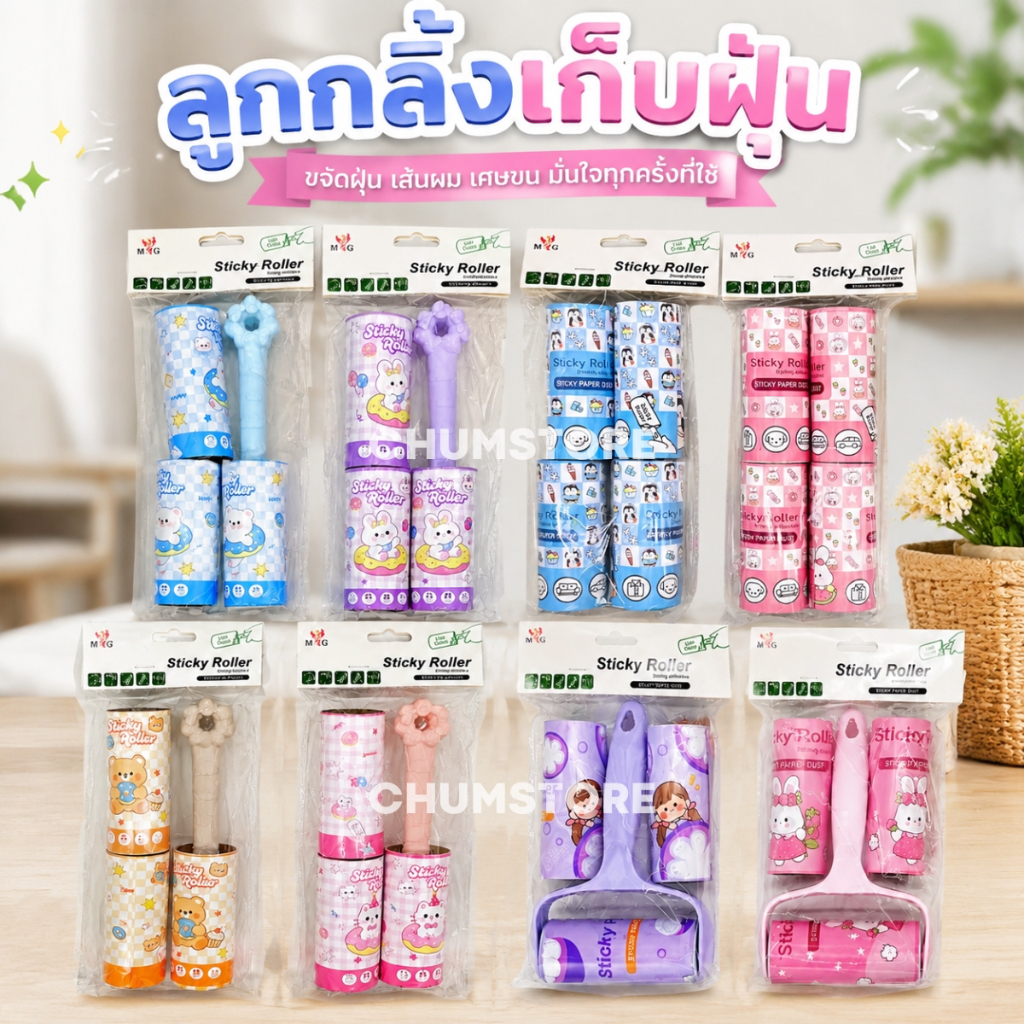 ลูกกลิ้งทำความสะอาดมีด้ามจับ+รีฟิล ลูกกลิ้งเก็บขน เก็บฝุ่น แปรงเก็บขน