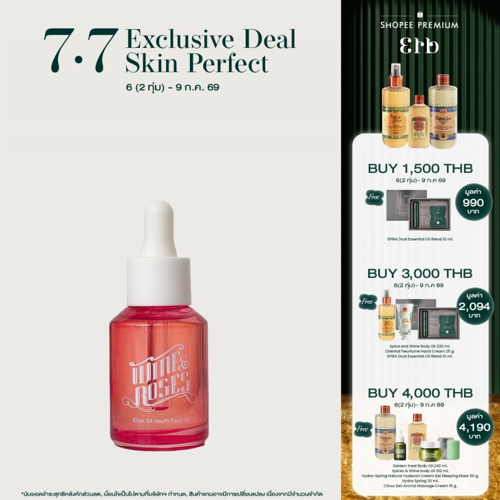 Erb Wine & Roses Elixir of Youth Face Oil 30 ml ออยล์บำรุงผิวหน้า สำหรับผิวแห้ง ลดเลือนริ้วรอย