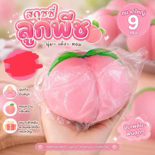 ของเล่นสกุดชี่ซาลาเปาลูกใหญ่หนึบเล่นเพลินเล่นนานห่างจอแน่นอนสินค้าพร้อมส่งจากไทย