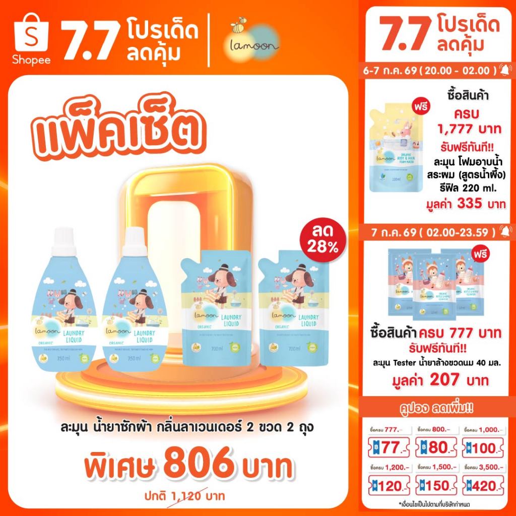 [1 ขวด- เซต] Lamoon น้ำยาซักผ้าออร์แกนิคสูตรอ่อนโยนสำหรับผิวแพ้ง่าย