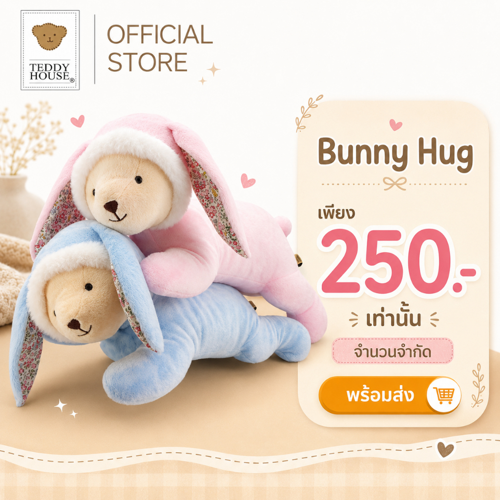 Teddy House : Bunny Hug หมอนกระต่าย หมอนอิง กอดอุ่น นุ่มฟู ผ้าขน fluffy ของขวัญแทนความห่วงใย ขนาด 17 นิ้ว