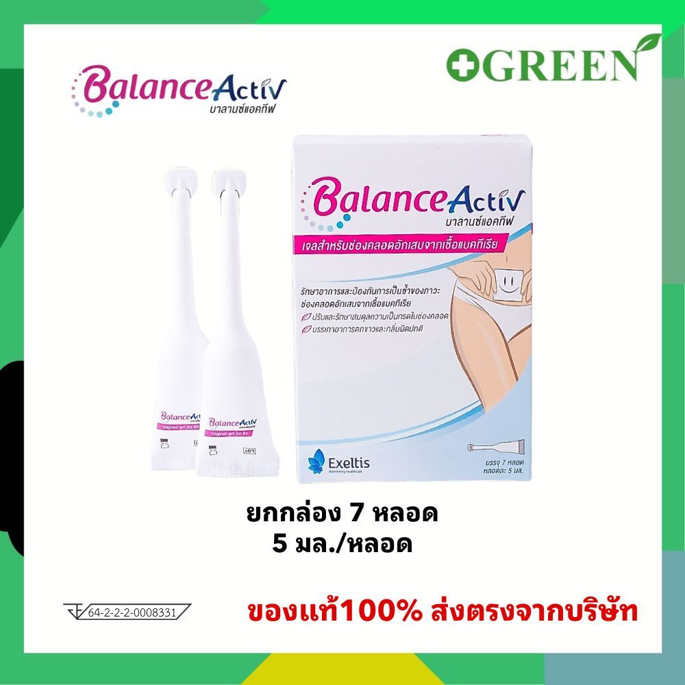 Balance Activ Gel บาลานซ์แอคทีฟ เจลสำหรับช่องคลอด ( 1 กล่อง บรรจุ 7 หลอด )