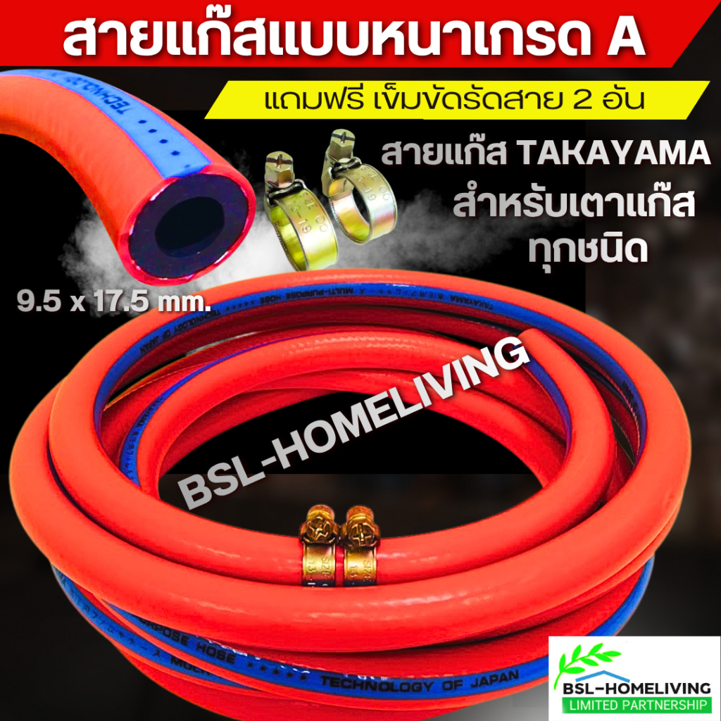 สายแก๊สหุงต้มแบบหนาสีส้ม TAKAYAMA  ● ขนาด 9.5×17.5 mm. ใช้ได้กับเตาแก๊สทุกชนิด (A074)