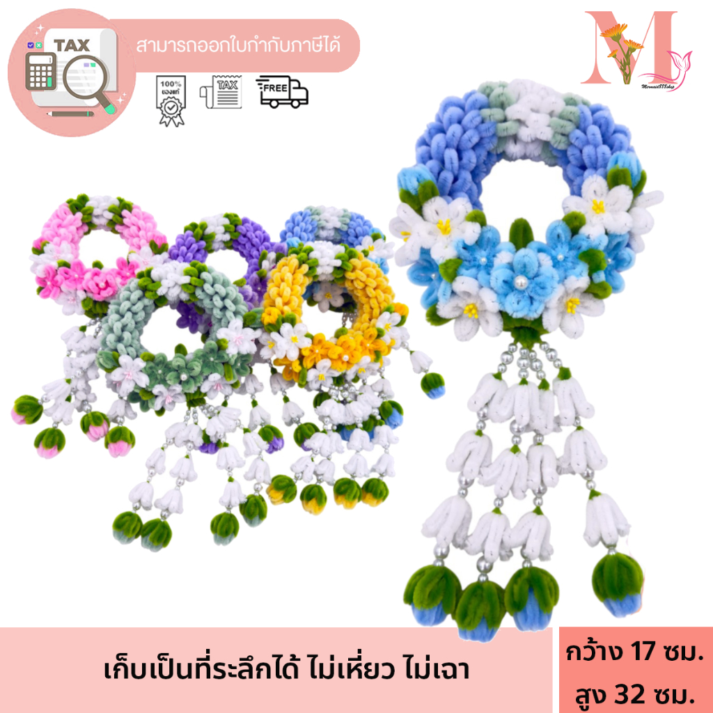 [แถมฟรี การ์ดป้ายห้อย] พวงมาลัย วันแม่ ไซส์ใหญ่ ไหว้แม่ มาลัย พวงมาลัยวันแม่ ลวดกำมะหยี่ ไหว้พระ ไหว้ญาติผู้ใหญ่ งานสวย