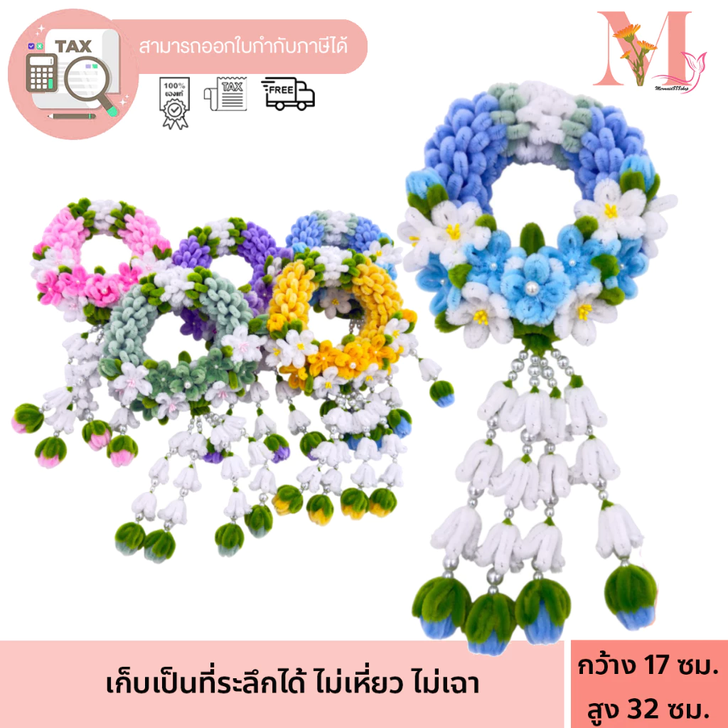 [แถมฟรี การ์ดป้ายห้อย] พวงมาลัย วันแม่ ไซส์ใหญ่ ไหว้แม่ มาลัย พวงมาลัยวันแม่ ลวดกำมะหยี่ ไหว้พระ ไหว้ญาติผู้ใหญ่ งานสวย