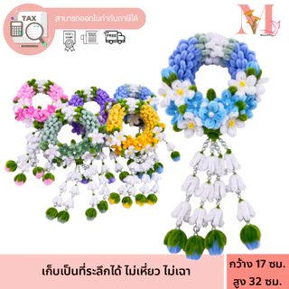 [แถมฟรี การ์ดป้ายห้อย] พวงมาลัย วันแม่ ไซส์ใหญ่ ไหว้แม่ มาลัย พวงมาลัยวันแม่ ลวดกำมะหยี่ ไหว้พระ ไหว้ญาติผู้ใหญ่ งานสวย