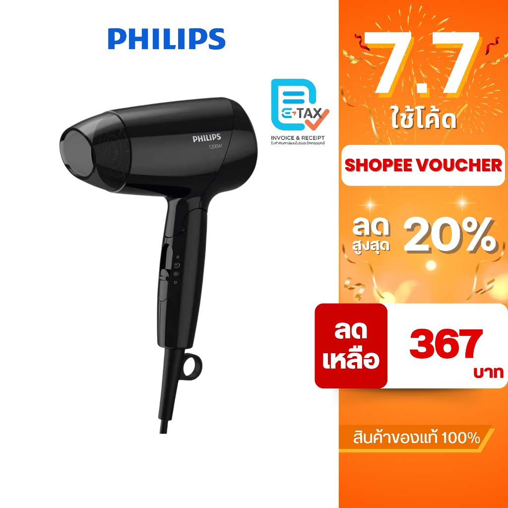PHILIPS ไดร์เป่าผม กำลังไฟ 1,200 วัตต์ รุ่น BHC010/10 [สีดำ]