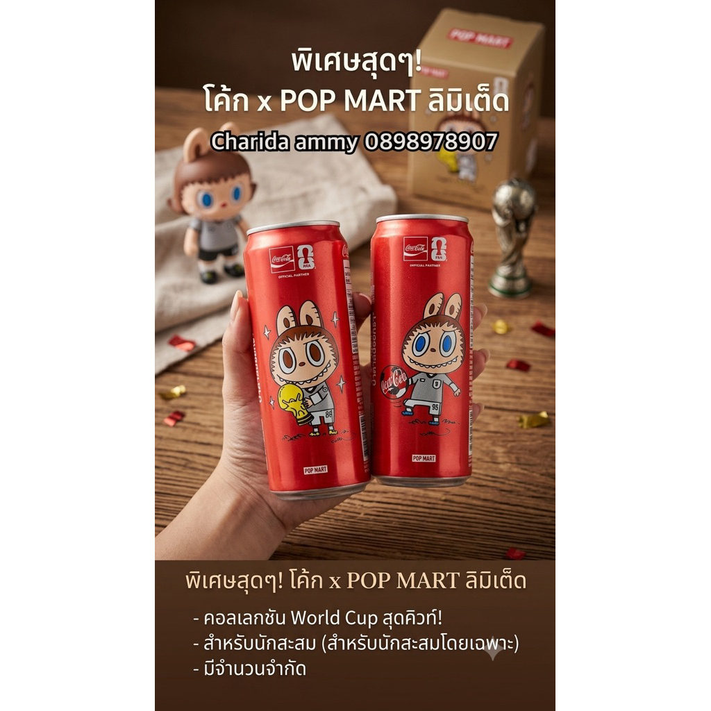 กระป๋องลายการ์ตูนสุดลิมิเต็ด ดีไซน์ต้อนรับเทศกาลฟุตบอลโลก เหลือสองแบบนะคะ  ❤ สำหรับนักสะสม Labubu x Coca Cola 🖤 ส่งฟรี