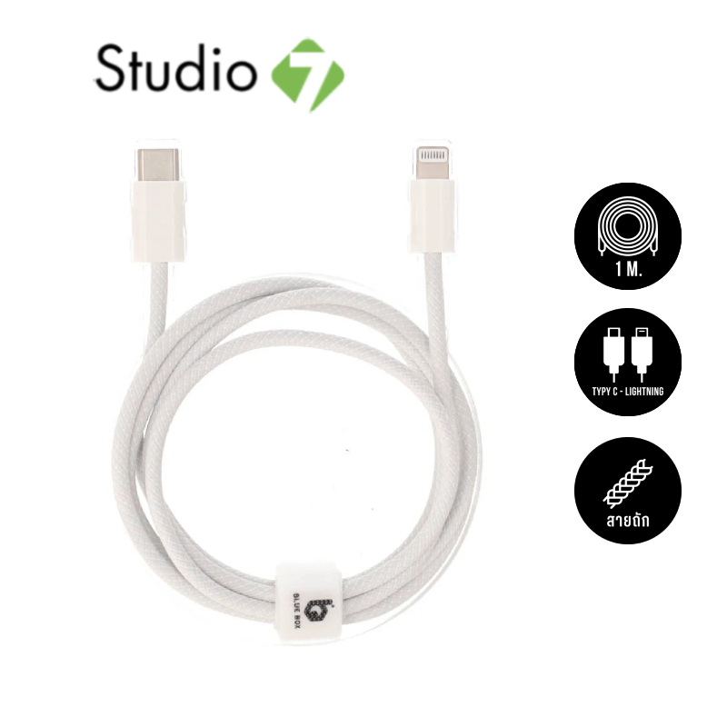 สายชาร์จ Blue Box USB-C to Lightning 27W 1 เมตร Knitting Whi