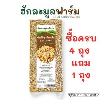 ซื้อครบ4แถม1 ข้าวโอ๊ต แบบหุง ออร์แกนิค 1กก ตราฮักละมูลฟาร์ม Organic Oat Groat ข้าวโอ็ต